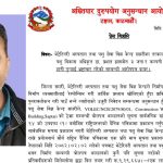 भ्रष्टाचार आरोपमा सप्तरीको भेटेरिनरी प्रमुखसहित तीनजनाविरुद्ध विशेष अदालतमा मुद्दा