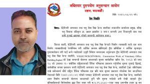 भ्रष्टाचार आरोपमा सप्तरीको भेटेरिनरी प्रमुखसहित तीनजनाविरुद्ध विशेष अदालतमा मुद्दा