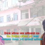 राजविराज नगरपालिकामा १० लाख राजश्व हिनामिनाको आशंका, शाखा प्रमुखमाथि हाकिमको दबाब