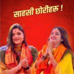 ‘साहसी छोरीहरू’को साइबर युद्धः असभ्य गालीविरुद्ध एलिना र समीक्षाको कठोर कदम