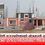 सप्तकोशीमा लाज पचाएर अनियमितताः तालिमको नाममा पिकनिक, विविध खर्चको नाममा होटलमा मस्ती