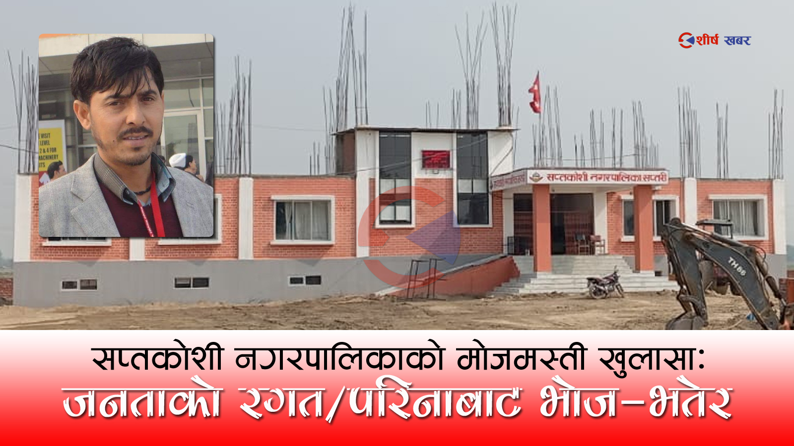 सप्तकोशीमा लाज पचाएर अनियमितताः तालिमको नाममा पिकनिक, विविध खर्चको नाममा होटलमा मस्ती