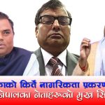 किर्ते नेपाली शैलेन्द्र मोहन झा र मौन जसपाः नेपालको राजनीतिमा भारतको छायाँ