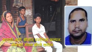 रंगीन सपना बोकेर विदेशिएका विशेश्वर परदेशमै बन्दी, सीता एक्लै तान्दैछिन् संघर्षको रथ