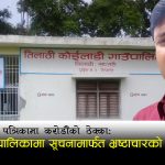 स्थानीय सरकार र मिडियाको मुखुण्डोमा कालो कारोबारः यसरी हुन्छ सूचना तस्करीको सुनियोजित षड्यन्त्र