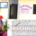 तिलाठी कोईलाडीमा सूचनामै खेलः प्रशासकीय अधिकृत र मिडिया सञ्चालकविरुद्ध विशेष अदालतमा मुद्दा