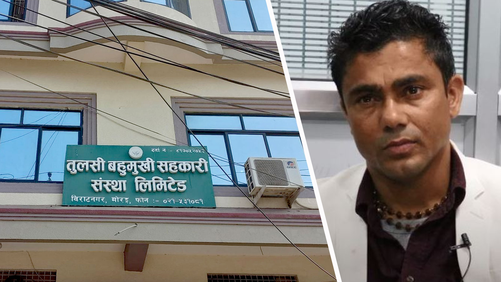 विराटनगरको तुलसी सहकारी ठगी प्रकरण: अध्यक्ष केदारनाथ शर्मा दोषी ठहर