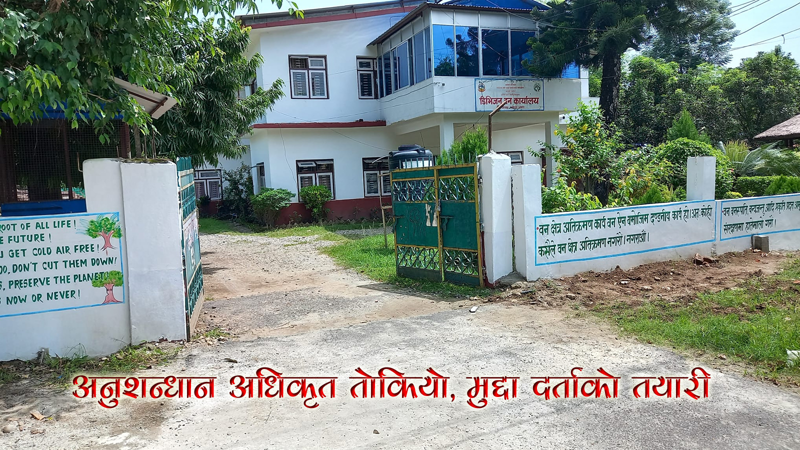 उदयपुरमा सामुदायिक वनको आडमा खयरको तस्करीः समुहकै घाटगद्दीमा भेटियो अनाधिकृत काटिएको खयर