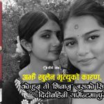 भक्तपुरमा बालिका दिदीबहिनीको शंकास्पद मृत्यु प्रकरणः को हुन प्रहरीले खोजिरहेका भिनाजु ?