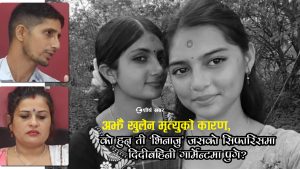 भक्तपुरमा बालिका दिदीबहिनीको शंकास्पद मृत्यु प्रकरणः को हुन प्रहरीले खोजिरहेका भिनाजु ?