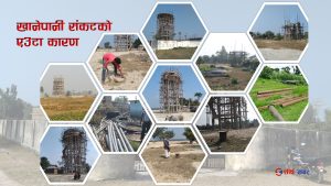मधेशमा बढ्दो खडेरीसँगै खानेपानी संकटः सप्तरीमा ट्यांकी निर्माणमै अर्वको लगानी, छैन पानी