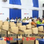 आठ हजार योजना लुकाएको ‘रेडबुक विवाद’बीच मधेश प्रदेशको बजेट पारित, विपक्षी सांसदको बहिष्कार