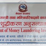 भारतीय नागरिकले नक्कली नेपाली नागरिकता प्रयोग गरी ५१ करोडभन्दा बढीको अवैध सम्पत्ति आर्जन गरेको खुलासा