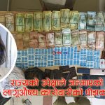 रिक्साको ह्याण्डलबाट लागूऔषधको कारोबारसम्मः गरिब नारायण कार्की २.५ लाख नगद र लागूपदार्थसहित पक्राउ