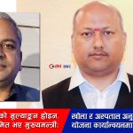 ‘जनमत है तो मुमकिन है’ भन्दै प्रचार, तर अधिकांश योजना कार्यान्वयन ‘नामुमकिन’: चिप्लियो मधेश सरकार