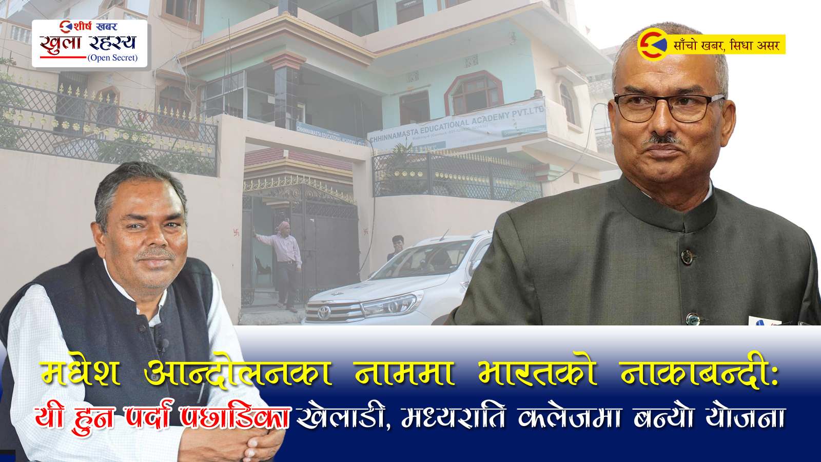 किर्ते नागरिक शैलेन्द्रमोहनको राष्ट्रविरुद्धको अपराधः आन्दोलन चर्काउने नाममा विदेशी हस्तक्षेप गराएर राष्ट्रिय स्वाभिमानमाथि प्रहार (श्रृंखला–५)