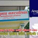 सप्तरीको शम्भुनाथमा बालविकासका कलिला बालिकालाई सेनिटरी प्याड वितरण, लाखौं अनियमितताको पर्दाफास