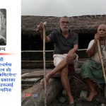 हामीले न सम्झे कसले सम्झी दिन्छ राजेश्वर नेपालीलाई !
