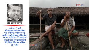 हामीले न सम्झे कसले सम्झी दिन्छ राजेश्वर नेपालीलाई !