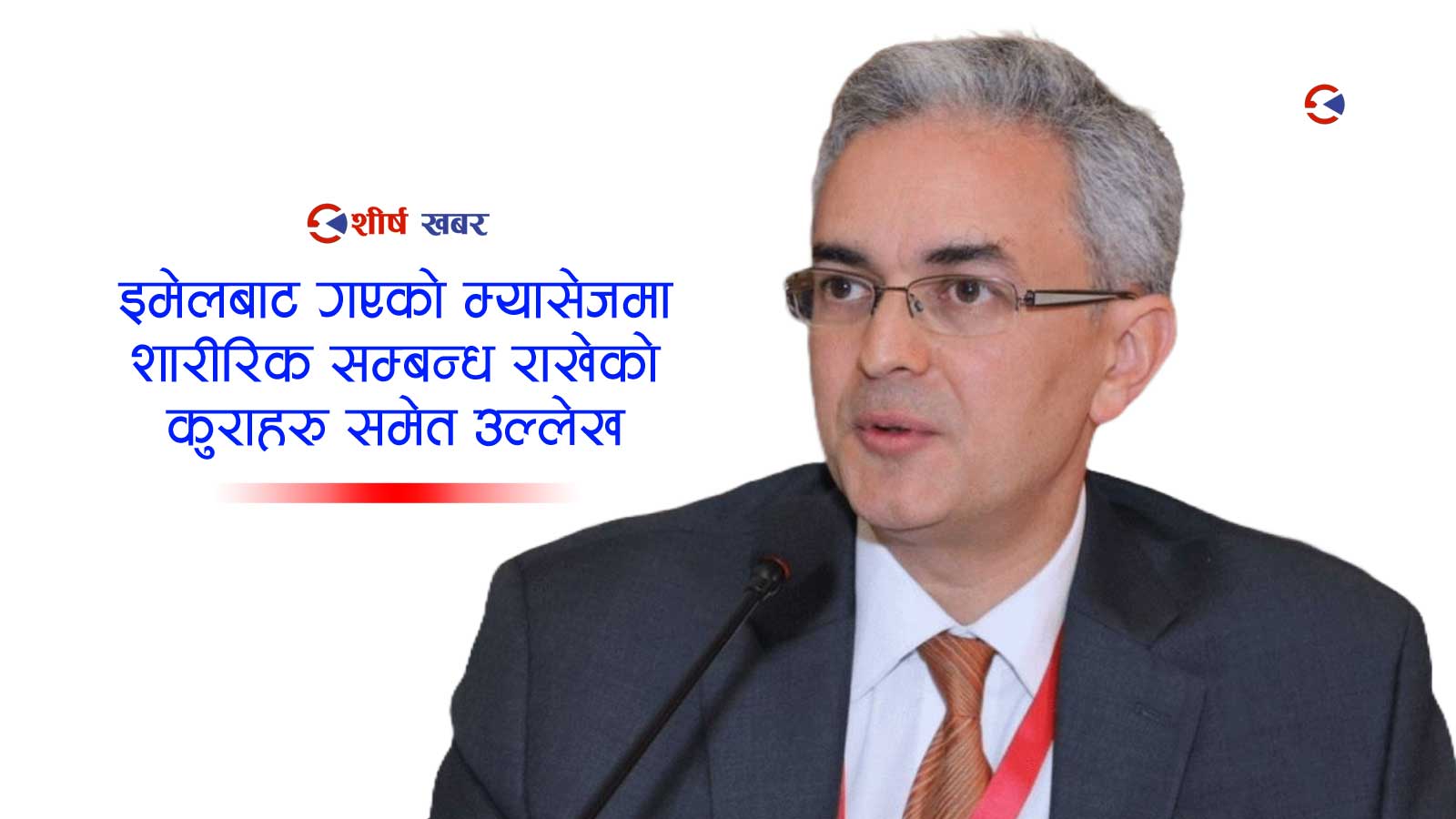 अरनिको पाँडेले महिलालाई वेश्या भन्दै म्यासेज पठाएको खुलासा, अश्लील सन्देश पठाएको स्वीकार