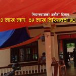 आत्महत्या दुरुत्साहन मुद्दामा पक्राउ परेका मिटरब्याजी राजकिशोर लाई धरौटीमा छोड्न आदेश, पीडित असन्तुष्ट
