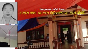 आत्महत्या दुरुत्साहन मुद्दामा पक्राउ परेका मिटरब्याजी राजकिशोर लाई धरौटीमा छोड्न आदेश, पीडित असन्तुष्ट