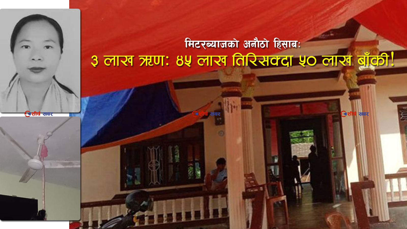 आत्महत्या दुरुत्साहन मुद्दामा पक्राउ परेका मिटरब्याजी राजकिशोर लाई धरौटीमा छोड्न आदेश, पीडित असन्तुष्ट