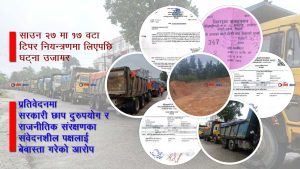 चौदण्डीगढीमा अवैध माटो–गिट्टी उत्खननः प्रशासन, राजनीतिक नेतृत्व र ठेकेदारबीच मिलेमतो पुष्टि