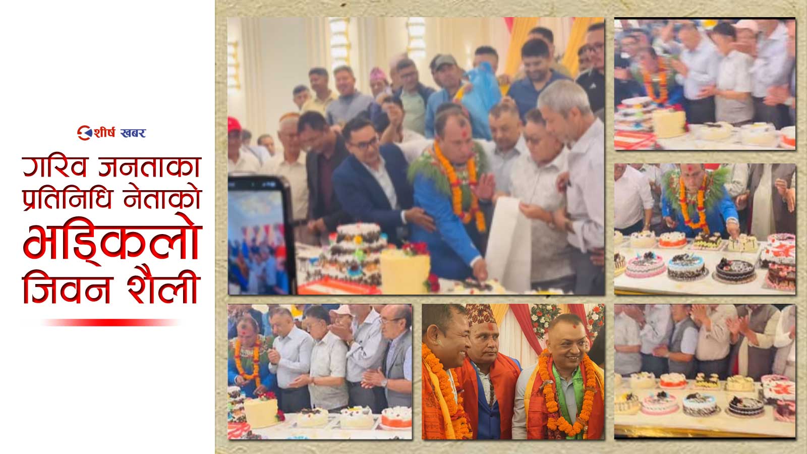 ४० भन्दा बढी केक काटेर कांग्रेस नेताले मनाए जन्मदिन, महामन्त्री गगन थापा प्रमुख अतिथि