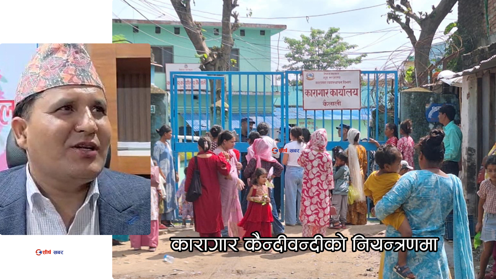 कैलाली कारागारमा हिंसात्मक झडपः असार २८ र साउन २२ को झडपको पूनरावृत्ति, कारागार कैदीबन्दीको नियन्त्रणमा