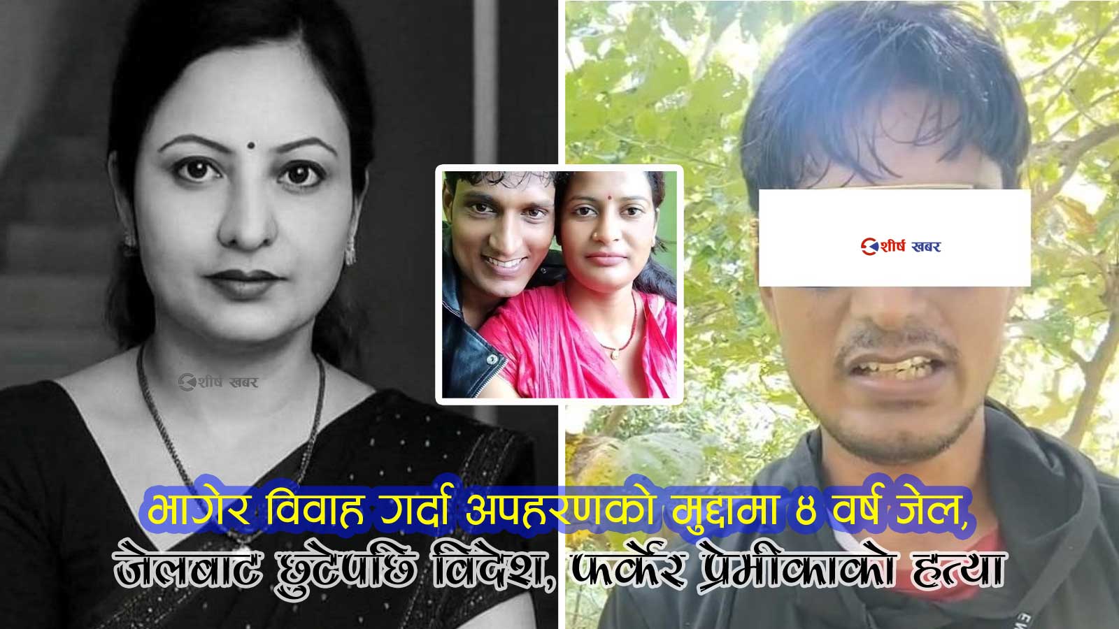 रुबी साह हत्या प्रकरणः आमाले पैसावालसँग सुत्न बाध्य बनाएको र देवरले ब्ल्याकमेल गरेको आरोप