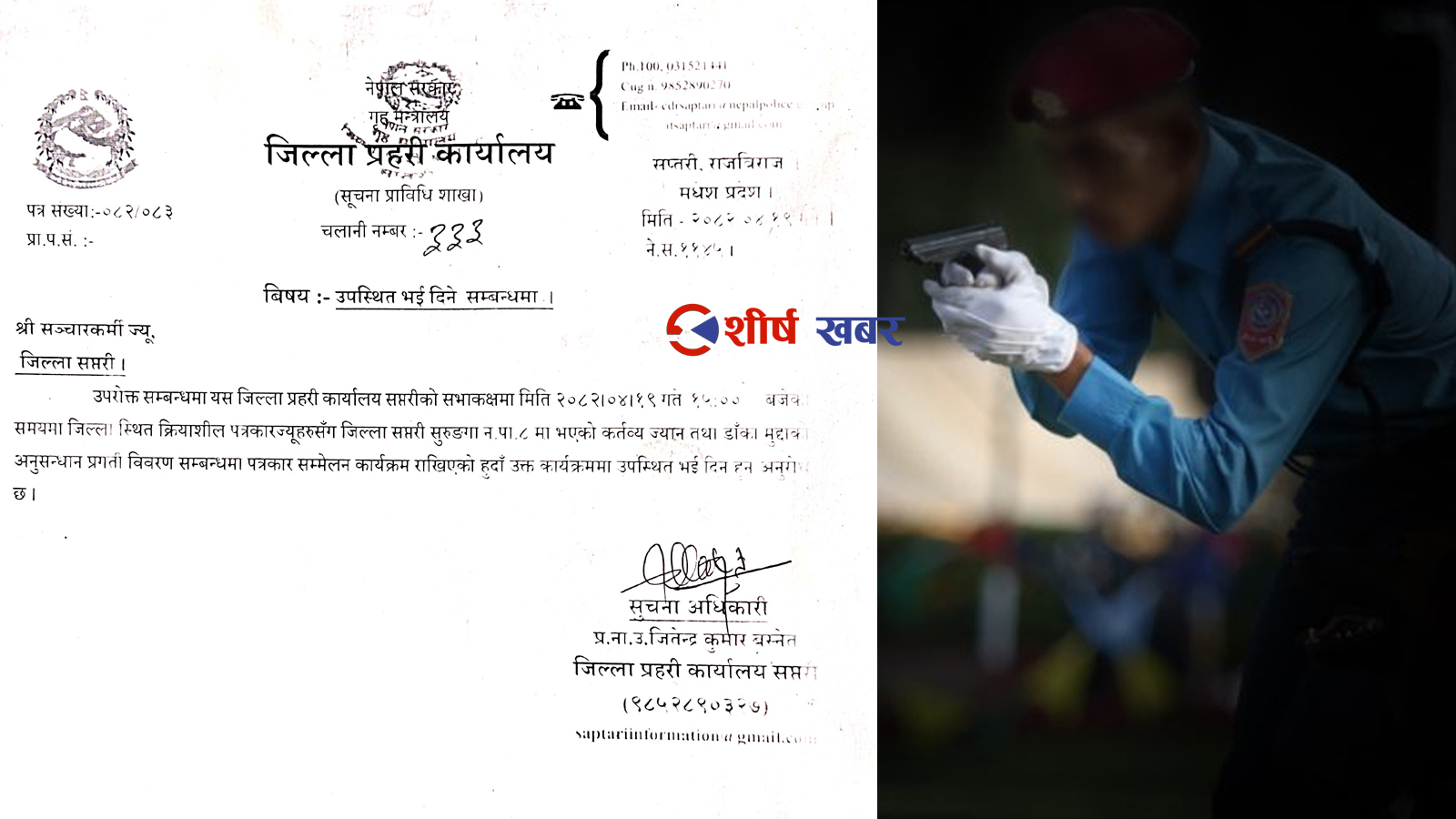 सप्तरीको सुरुङ्गामा लुटपाट र हत्या प्रकरणमा संलग्न अभियुक्त डाक्नेश्वरीबाट पक्राउ, पत्रकार सम्मेलन गर्दै प्रहरी