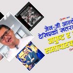 संसद् भवनमा ‘३२ शव’ भेटियो भन्ने हल्ला कसरी फैलियो ? टंक दाहालदेखि कलाकारसम्मको संलग्नता