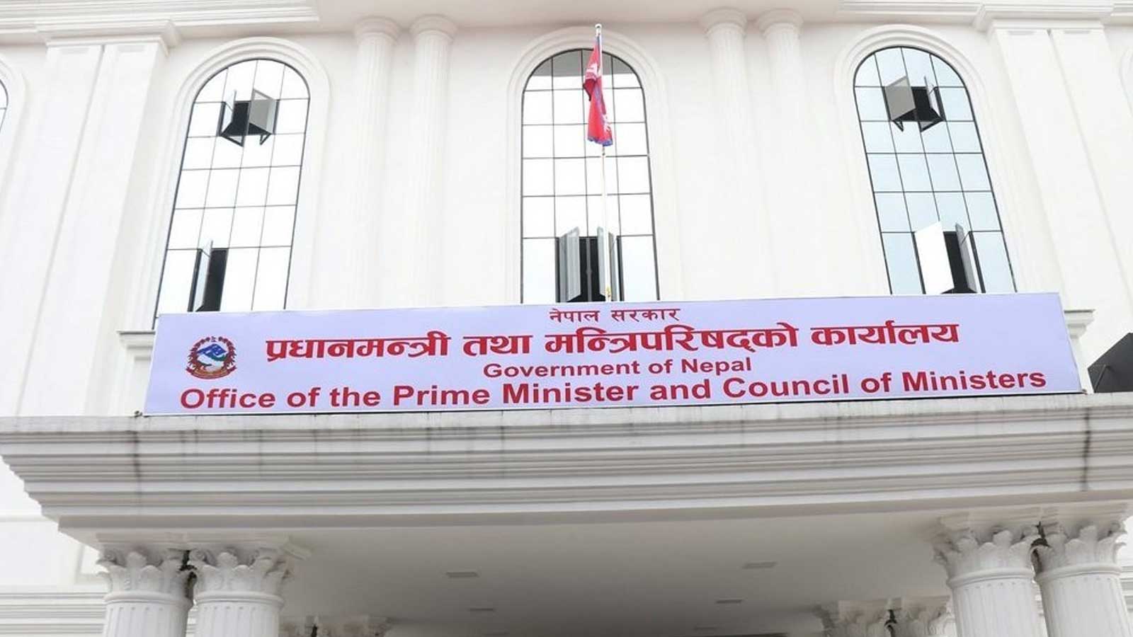 अन्तरिम सरकारको मितव्ययी मोडेलः सांसद र राजनीतिक पदाधिकारीको व्यक्तिगत सचिव सुविधा खारेज