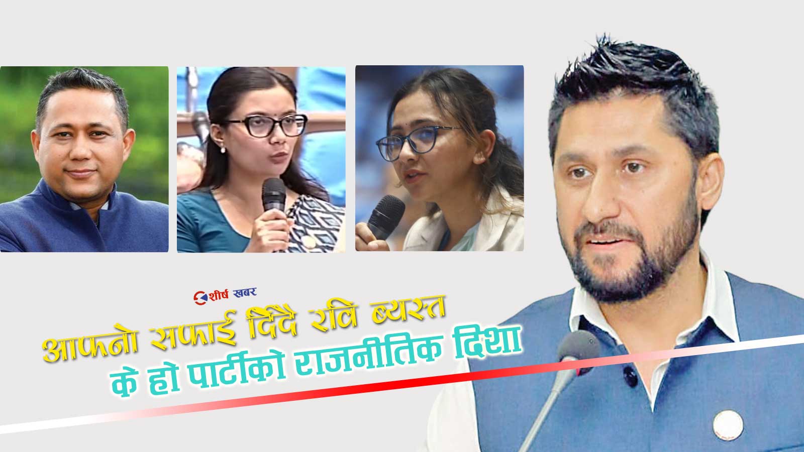विषम परिस्थितिमा पनि रास्वपा सांसदको दोधारे चरित्रः सामुहिक राजिनामा दिएपछि किन चाहियो संसद ?