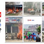 सप्तरीमा जेनजी आन्दोलन आक्रामकः पार्टी कार्यालयदेखि सरकारी सम्पत्ति र निजी घरमा तोडफोड–आगजनी, कर्फ्यु आदेश