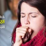 उपत्यकामा अब खोक्न पनि प्रहरीको प्रतिबन्धः विहानै खोके तीन लाख जरिवाना