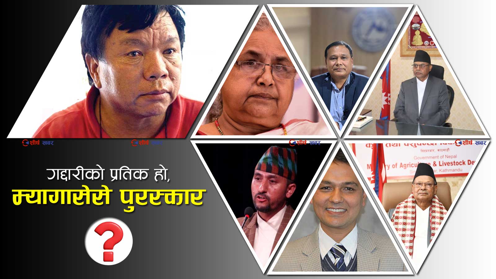 सरकार गठनमा इण्डोअमेरिकी प्रभावः म्यागासेसे पुरस्कारका कारण महाविर पुन पनि विवादमा