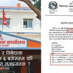 सप्तरीमा मिति र समय किटान गरेर अनिश्चितकालीन कर्फ्यु र निषेधाज्ञा !