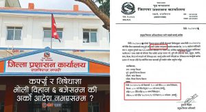 सप्तरीमा मिति र समय किटान गरेर अनिश्चितकालीन कर्फ्यु र निषेधाज्ञा !