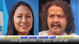 रवि लामिछानेको कारागारबाट रिहाइ विवादमा सुमना श्रेष्ठले राष्ट्रिय स्वतन्त्र पार्टी छोडेको खुलासा