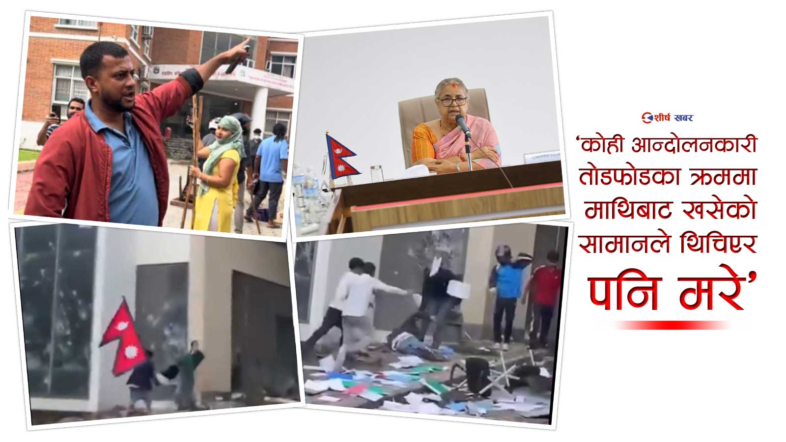 जेन–जी आन्दोलनमा विध्वंस, प्रतिशोध र वास्तविकताः रविको नाम लिँदै तोडफोड गर्ने पनि भेटिए