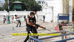 जेनजी आन्दोलनको छानबिनः कामको अवस्था र बयानका लागि ढिलाइको कारण के?
