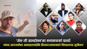 संसद पोलिँदा लाइभ गरेर अमनप्रताप अधिकारीको गालीः भने– ‘देखिस, जल्यो तेरो देश।’