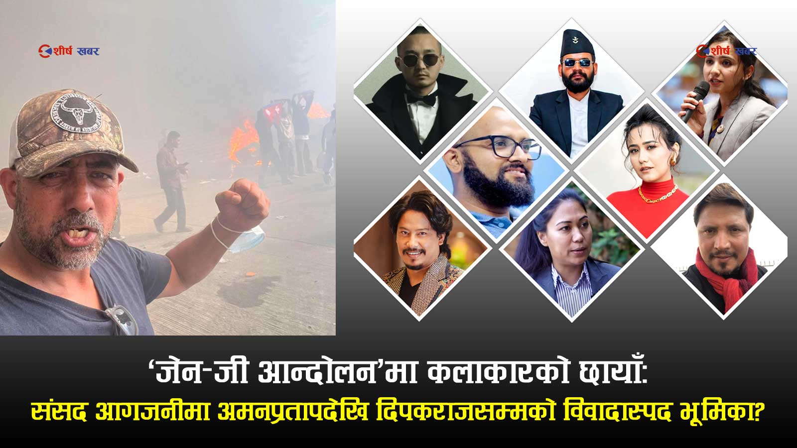 संसद पोलिँदा लाइभ गरेर अमनप्रताप अधिकारीको गालीः भने– ‘देखिस, जल्यो तेरो देश।’