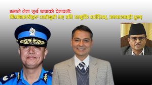 गृहमन्त्री–आईजीपी टकरावः लिखित निर्देशन अटेर गरेका खापुङले दिए राजिनामाको धम्की