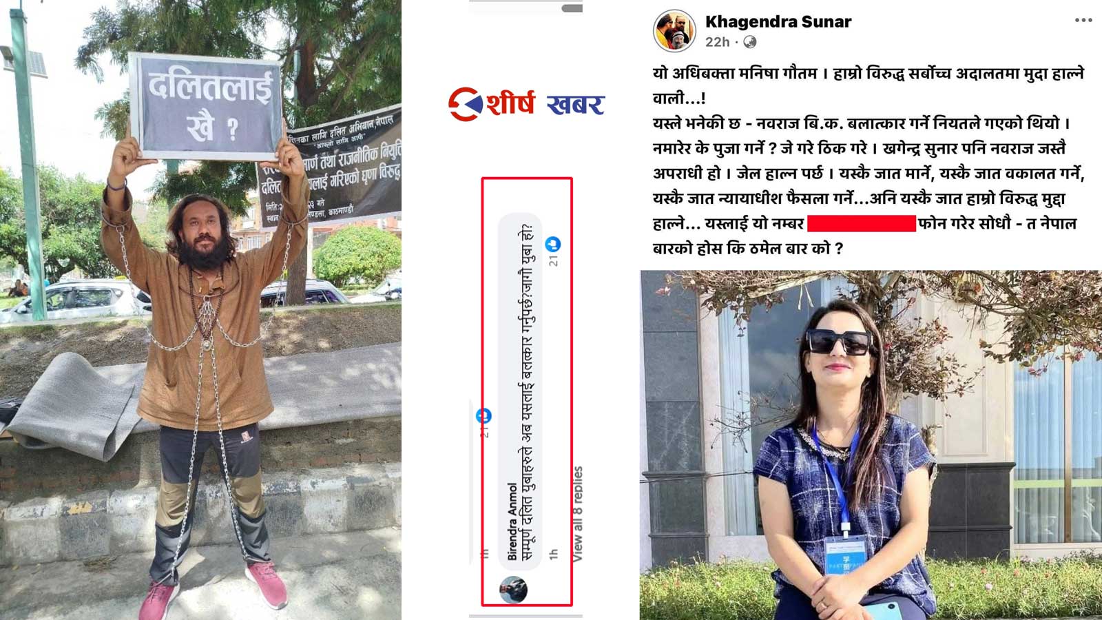 मन्त्री बन्ने तयारीसँगै खगेन्द्र सुनारको आपराधिक पृष्ठभूमि चर्चामा, महिला अधिवक्ताको चरित्रहत्या, ३ वटा अदालतमा मुद्दा