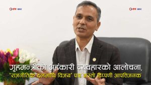विवादमै सकियो प्रधानमन्त्रीको चुनाव तयारी बैठकः दलका प्रतिनिधिद्वारा गृहमन्त्रीको चर्को आलोचना