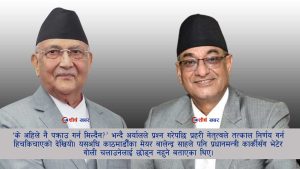 केपी ओली र रमेश लेखकलाई आजै पक्राउ गर्न चाहान्थे गृहमन्त्री, प्रहरी प्रमुख हच्किएपछि रोकियो