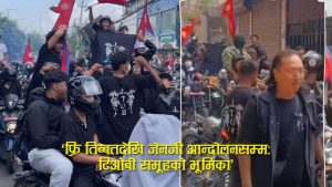 जेनजी आन्दोलनमा ‘कालो टिसर्ट र साइलेन्सरको आवाज’भित्र लुकेको रहस्यः तिब्बती मूलका युवाहरूको घुसपैठ पुष्टि (भीडीओसहित)